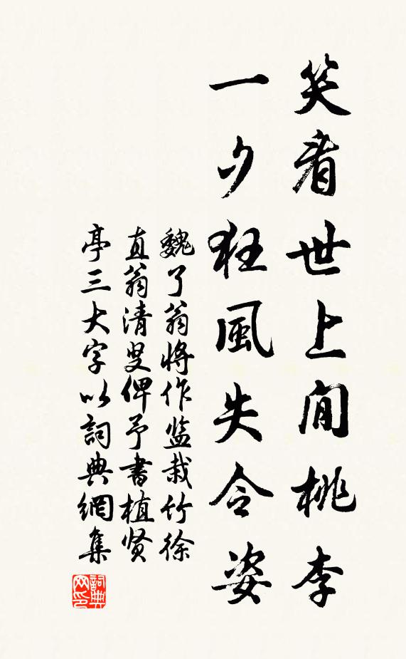 矧三教之道,本來同祖,心存至德,性悟真如 詩詞名句