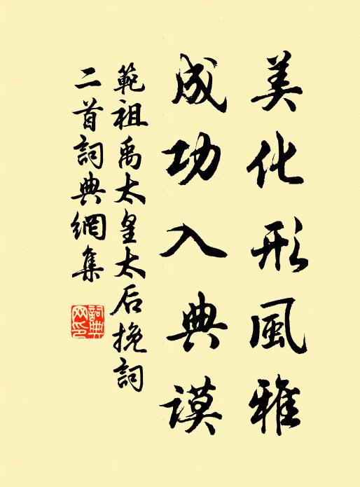 醉里人人，向人情極 詩詞名句