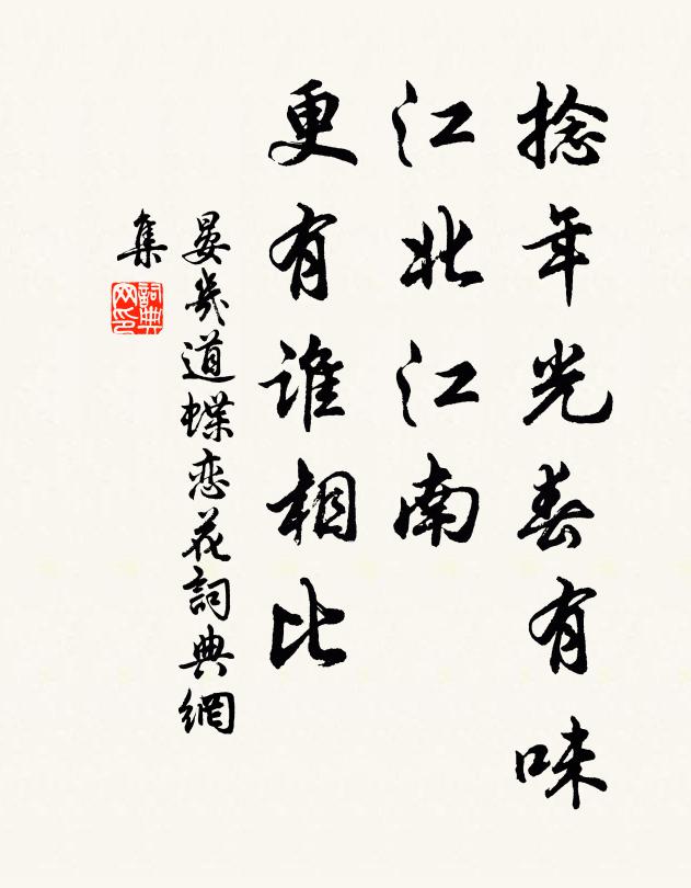 不敢怨於天,唯驚添歲月 詩詞名句