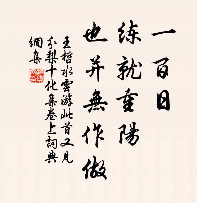 咫尺雲天依日月，斯須霖雨浹山川 詩詞名句