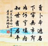 上丞相壽原文_上丞相壽的賞析_古詩文