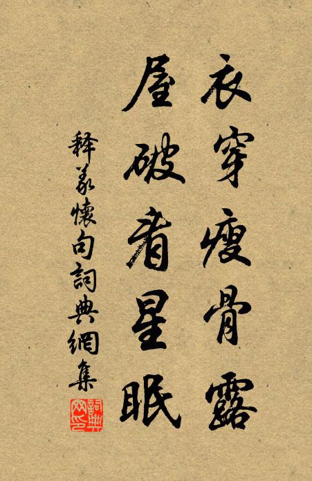 西掖誠可戀,南山思早回 詩詞名句