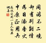 同僚有獨游東園者小詩寄之三首原文_同僚有獨游東園者小詩寄之三首的賞析_古詩文