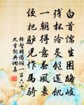 雜體詩 殷東陽仲文興矚原文_雜體詩 殷東陽仲文興矚的賞析_古詩文