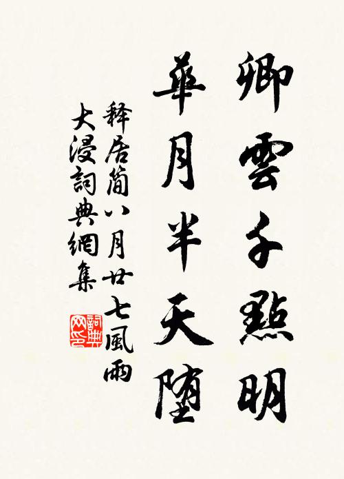 慢火煎涼藥,清泉浣暑衣 詩詞名句