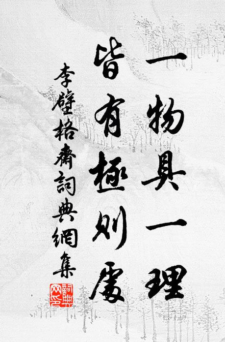 斯言近戲君勿訝,南山松柏終年青 詩詞名句