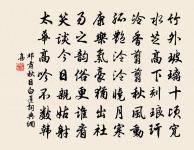 手持金鉞冷，身掛鐵衣寒 詩詞名句