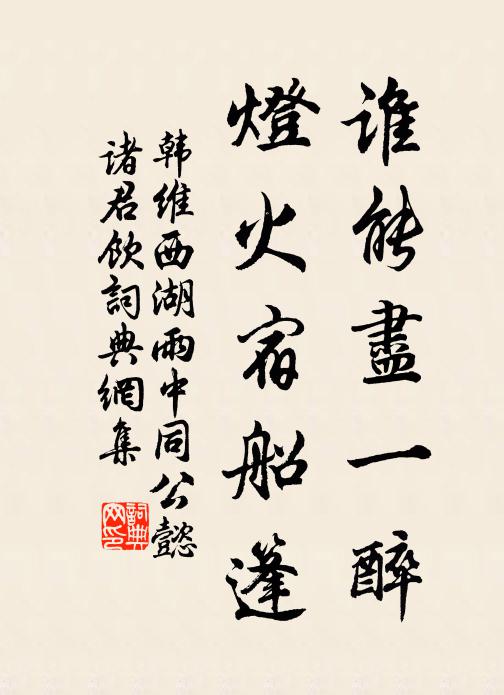 功成也,三清舉過,超上大羅家 詩詞名句