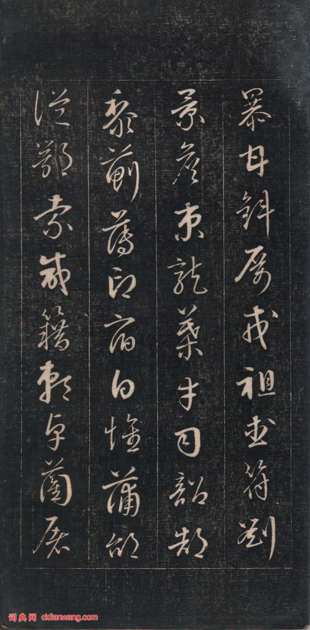 成親王草書《百家姓》