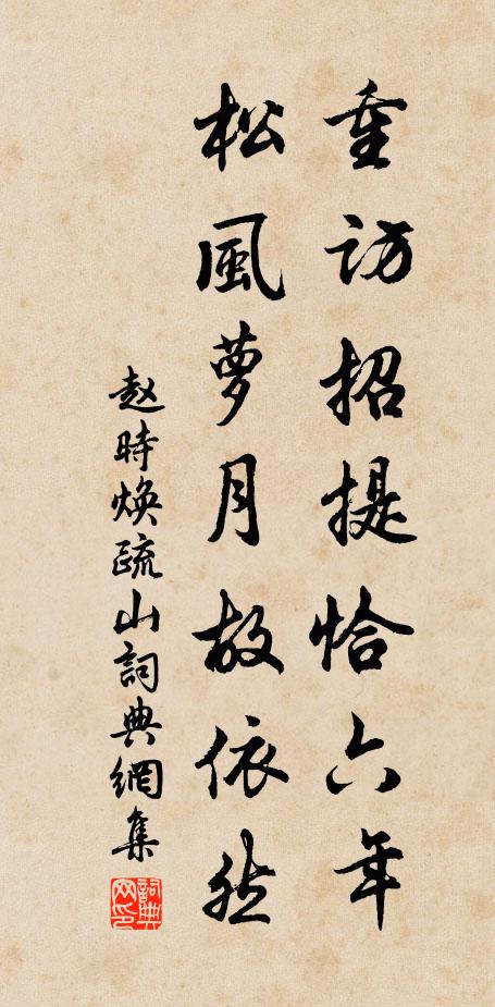 翁知無脫免，委身甘作燼與煨 詩詞名句