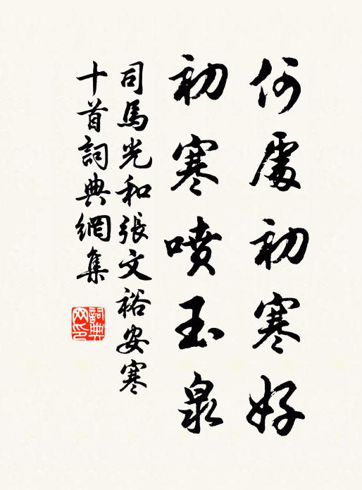 脫寒就暖真奇事,差覺窮途意氣舒 詩詞名句