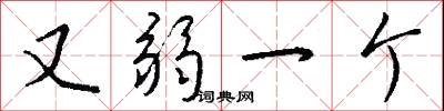 適性任情的意思_適性任情的解釋_國語詞典