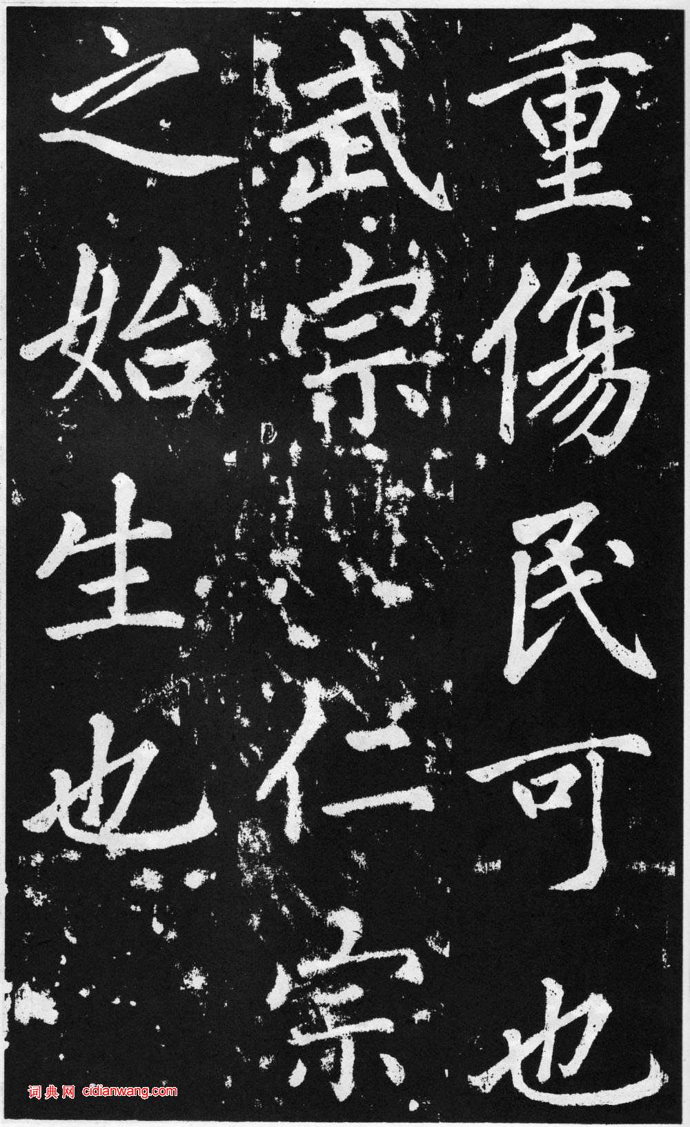 趙孟頫楷書《道教碑》《張留孫碑》