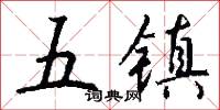 韃夷的意思_韃夷的解釋_國語詞典