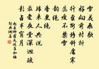 篙工落膽行者泣，彈指乞活天人師 詩詞名句