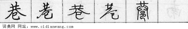 鋼筆字典