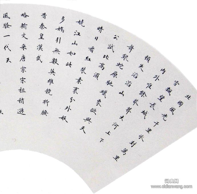 何香凝扇面毛澤東《沁園春·雪》《卜運算元·詠梅》_何香凝書法作品欣賞