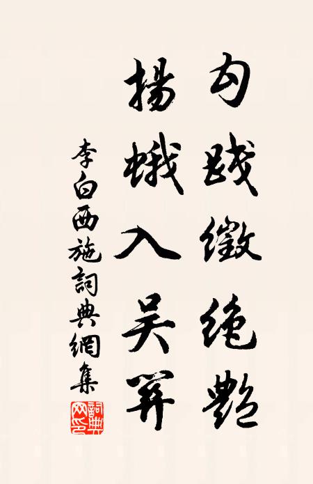 不識紫芝眉，空傳有道碑 詩詞名句