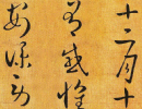 趙子昂草書書法作品欣賞_趙子昂草書字帖(第39頁)_書法字典