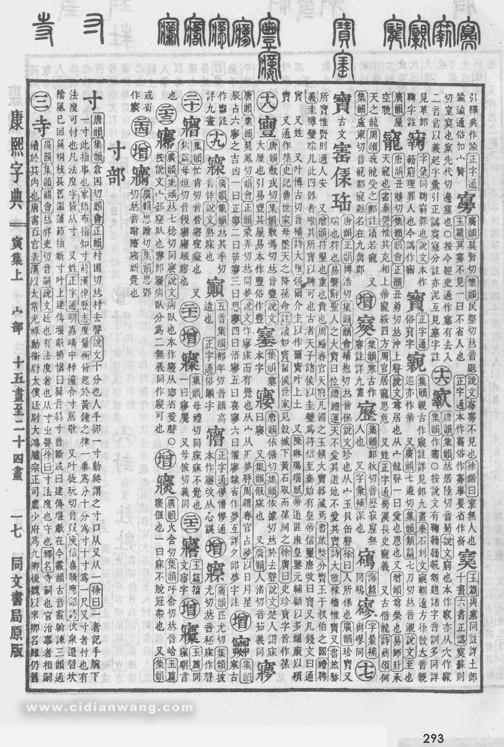 康熙字典掃描版第293頁