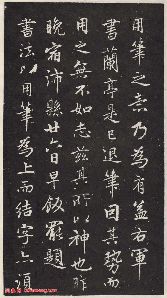 趙孟頫《蘭亭序十三跋》拓本