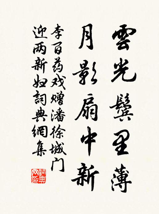 希寶難聚識，獨鑒防群嗤 詩詞名句