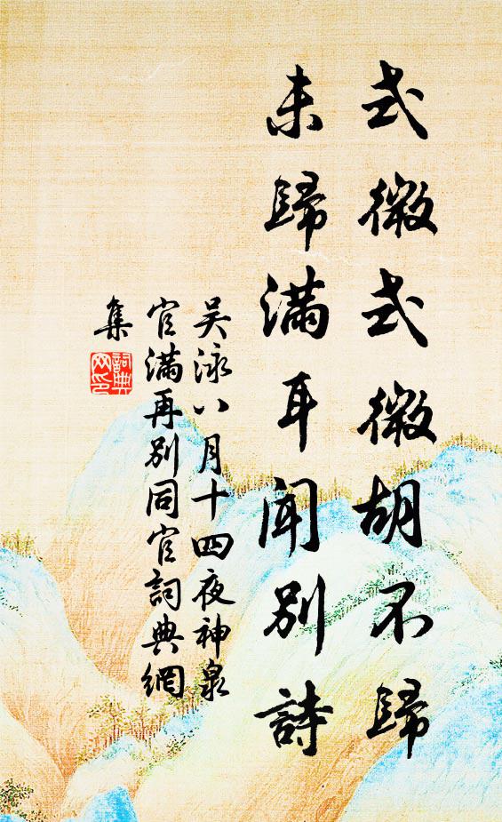 謂予倚門親久待,況復楓宸拜明主 詩詞名句