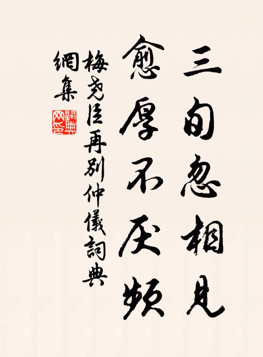 主人吾儒秀，言與二雅配 詩詞名句