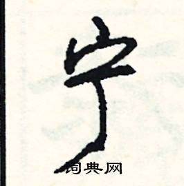 榷組詞_榷字怎么組詞_榷組詞有哪些_帶榷字的詞語