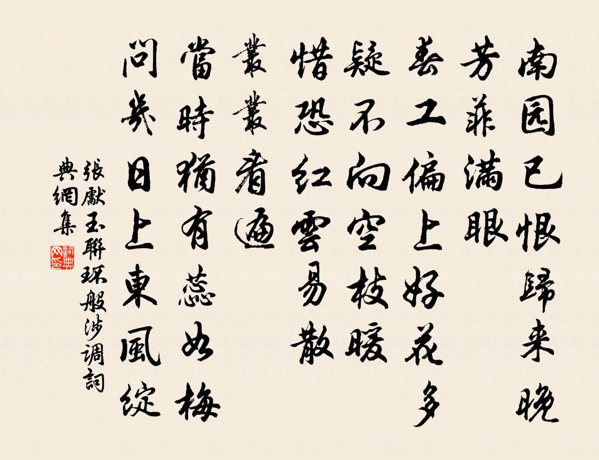 張先玉聯環(般涉調)書法作品欣賞