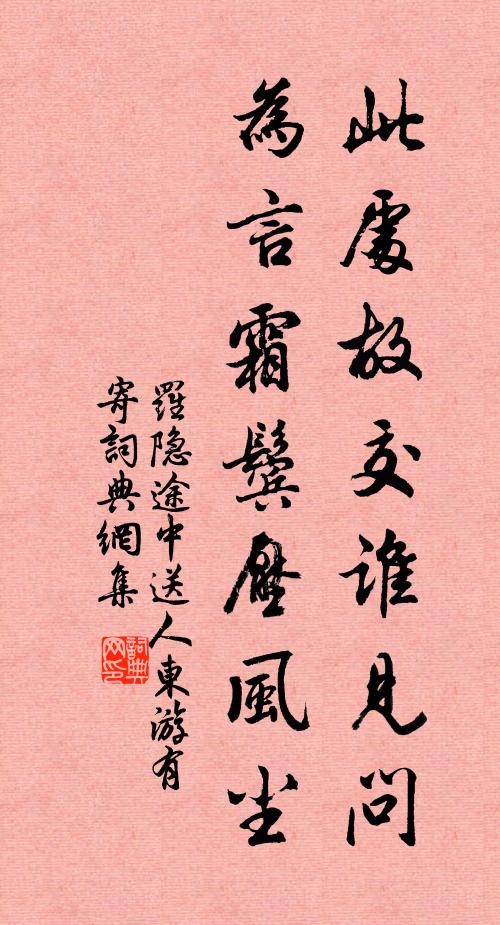 一朝功成行滿,去朝元、雲步身輕 詩詞名句