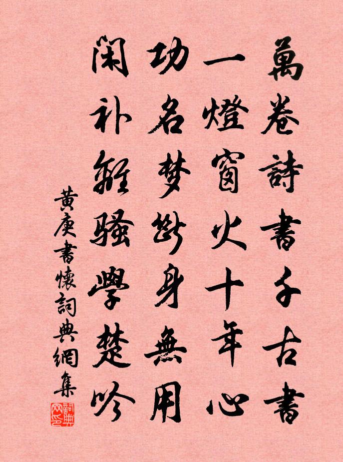 黃庚書懷書法作品欣賞