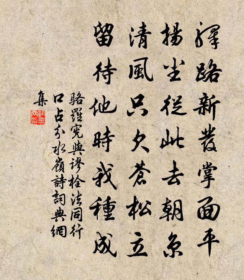 駱羅憲與謬栓法同行口占分水嶺詩書法作品欣賞