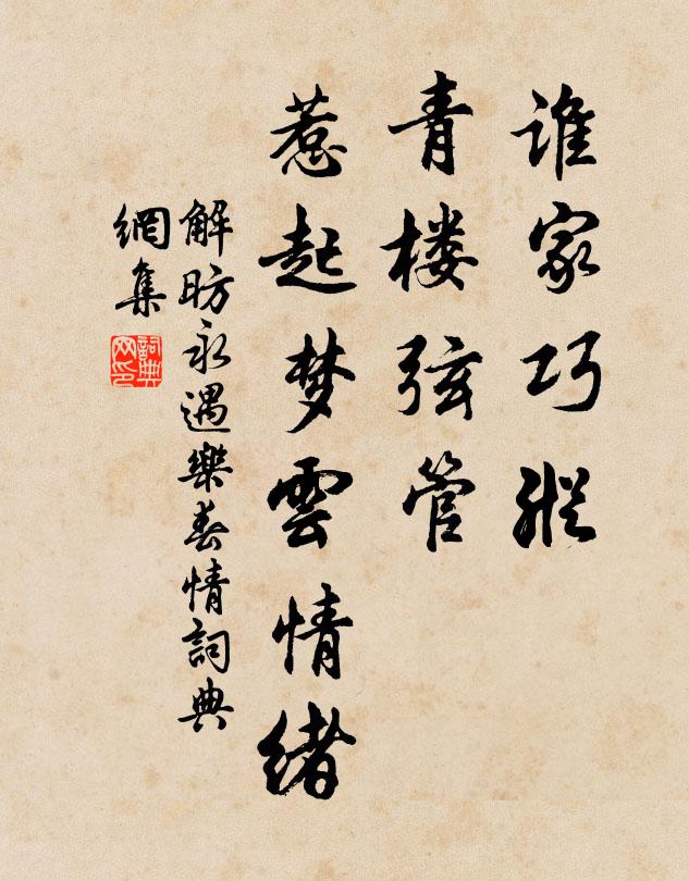 妾面雖有花，妾心非女蘿 詩詞名句