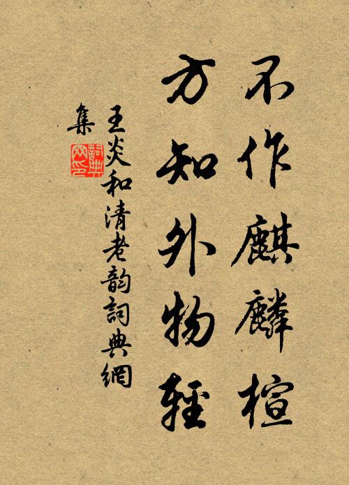 更不遊方外，於何頓若人 詩詞名句