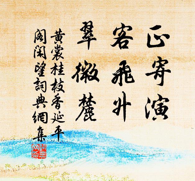 平明夾櫓去,廟樹聳寒嶺 詩詞名句