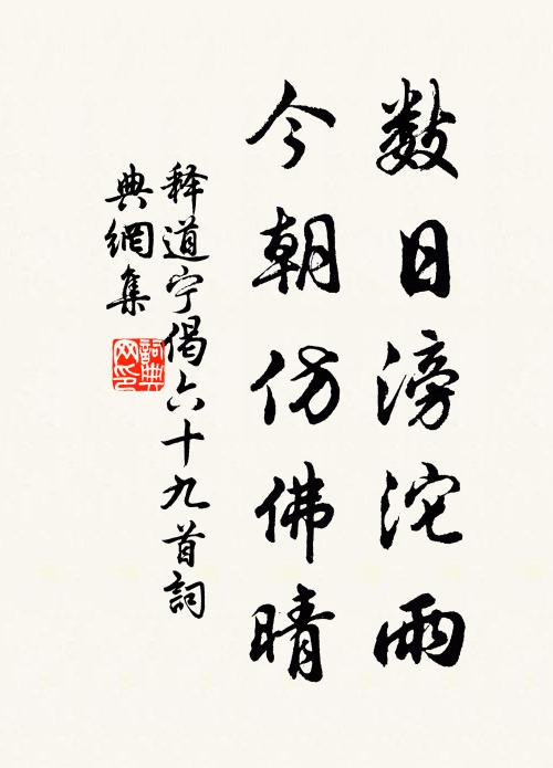 西風吹破揚州夢，歇雨收雲 詩詞名句