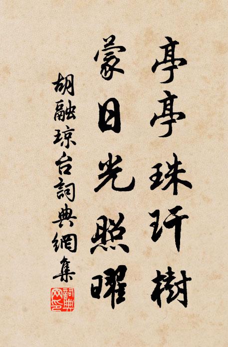 怪石壯熊臥,老樹蟠龍腰 詩詞名句