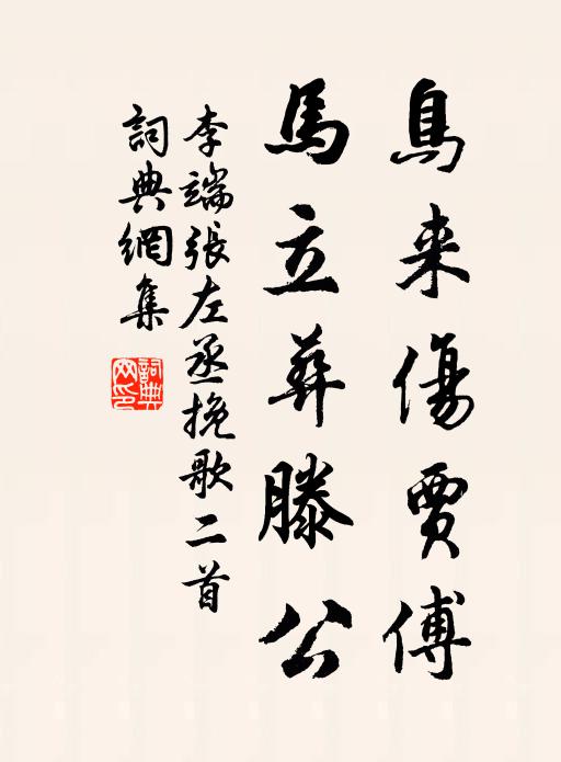 調弄了幾拙訥的兒父 詩詞名句