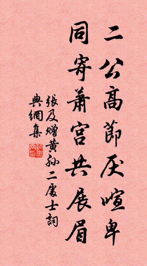 春淮有雙鯉,莫忘尺書傳 詩詞名句