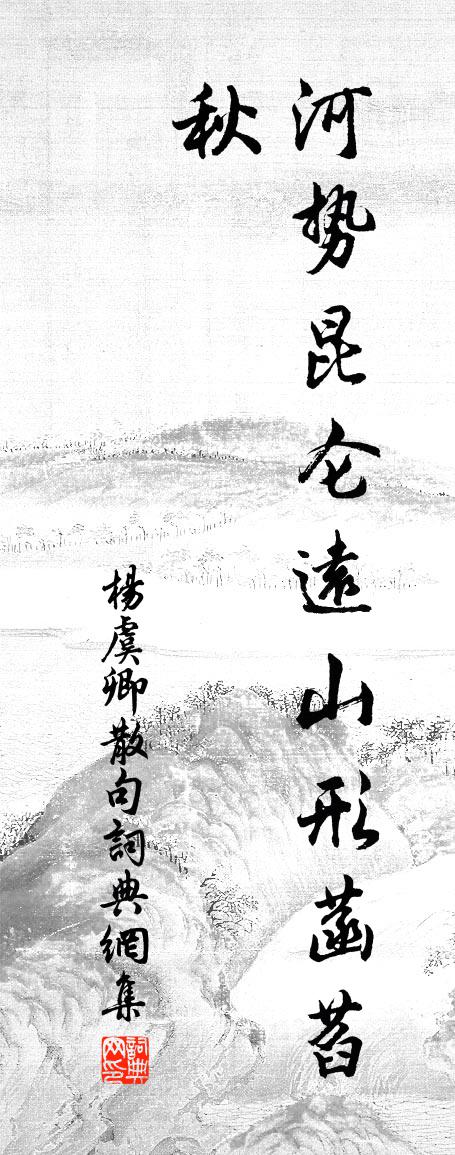 楊虞卿句書法作品欣賞
