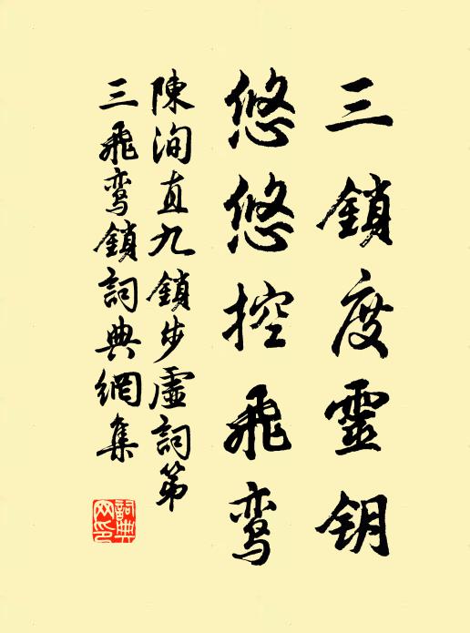 相攜三徑拾瑤草 詩詞名句