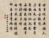 遙知歸去日,自致太平時 詩詞名句