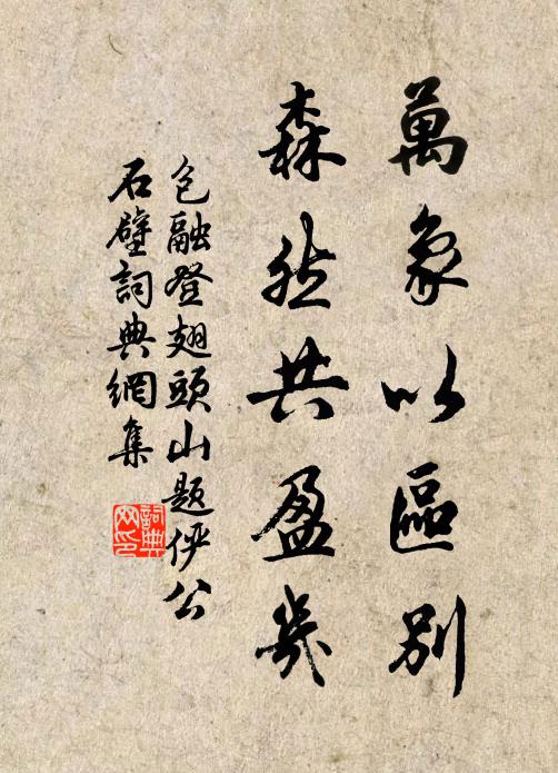 雲濕煎茶火,冰封汲井繩 詩詞名句