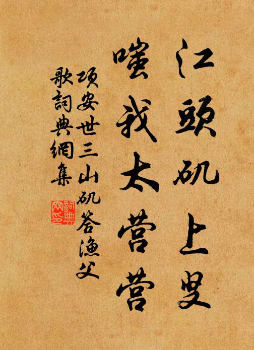 幽蟬自嘒嘒，鳴鳥何喈喈 詩詞名句