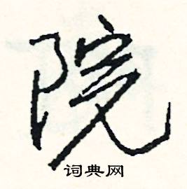 究的成語_帶究字的成語_究的成語有哪些