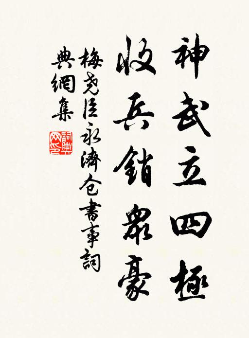 此行青規更黃閣,拭目孤鴻徑寥廓 詩詞名句