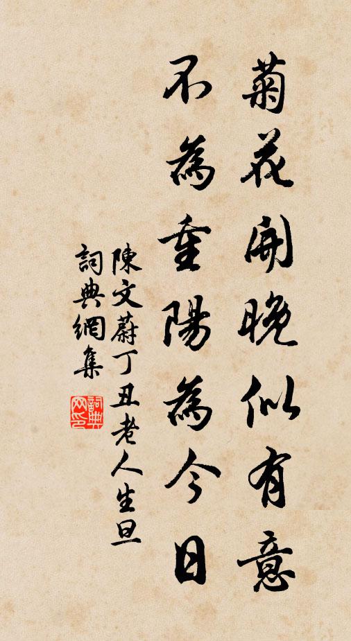 閬苑花前是醉鄉，踏翻王母九霞觴 詩詞名句