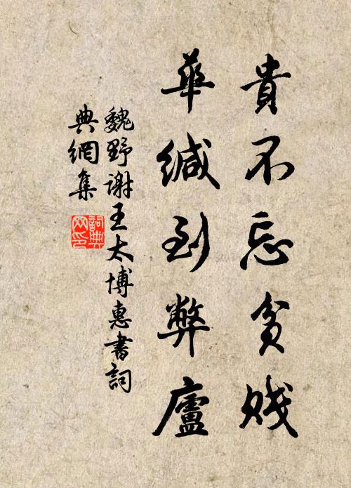 青山行遍人華發,老盡門前青柳 詩詞名句