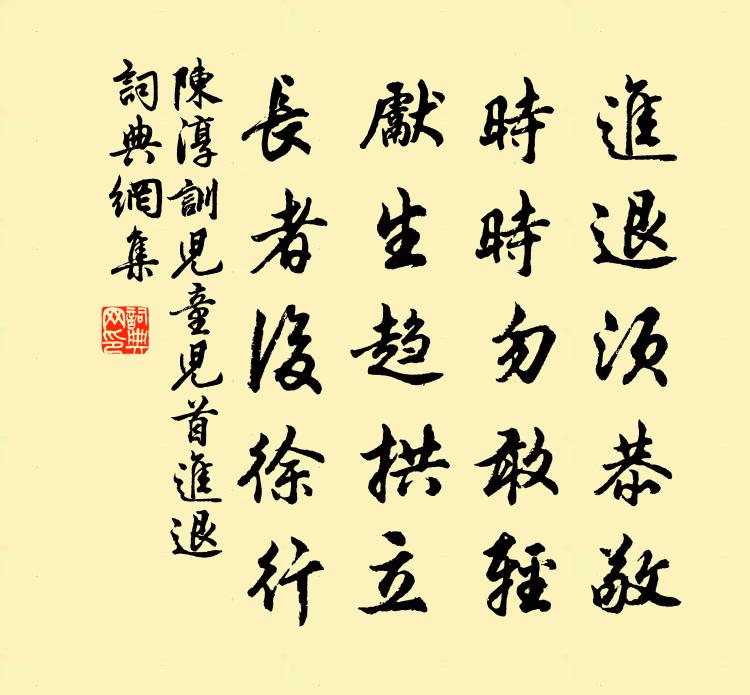 陳淳訓兒童兒首進退書法作品欣賞